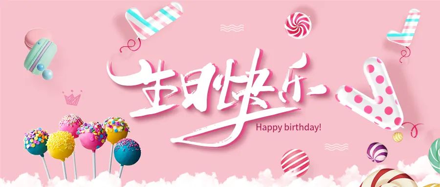 同賀生辰，共赴新程 ——上海怡星集體生日會溫暖來襲！