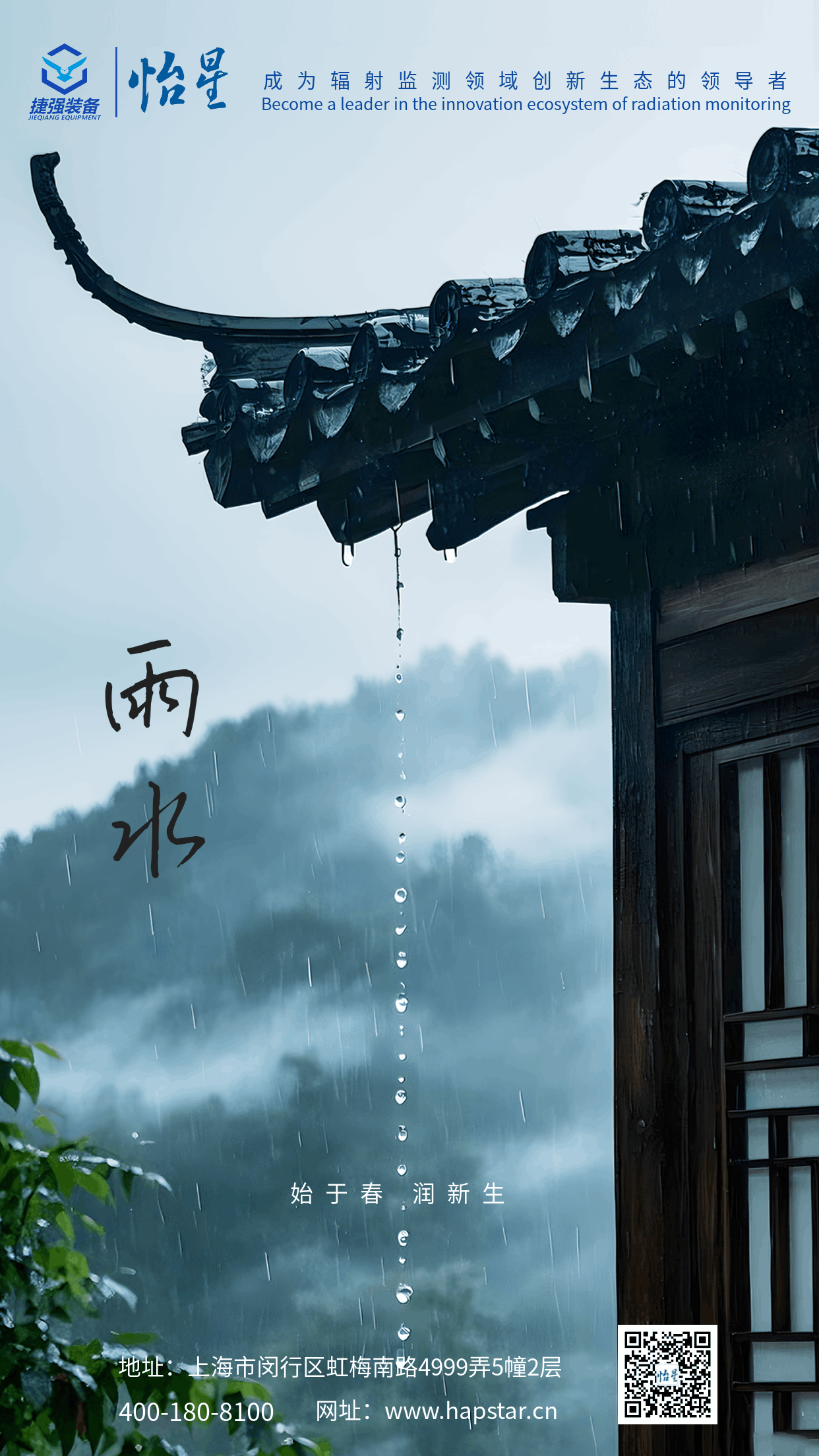 上海怡星|雨落山河醒，春意漸濃時(shí)