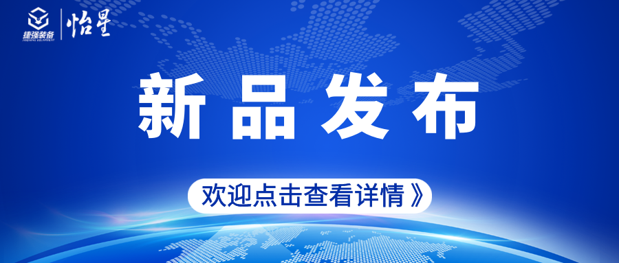 重磅發(fā)布｜怡星七大核輻射監(jiān)測新品精彩亮相