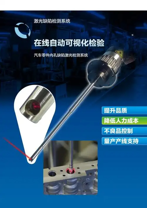 上海臻精代理日本 ANALYZER 激光缺陷檢測系統(tǒng)，為工業(yè)缺陷檢測領域提供解決方案