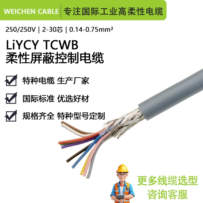 LiYCY TCWB 柔性多芯阻燃屏蔽數(shù)據(jù)傳輸控制電纜