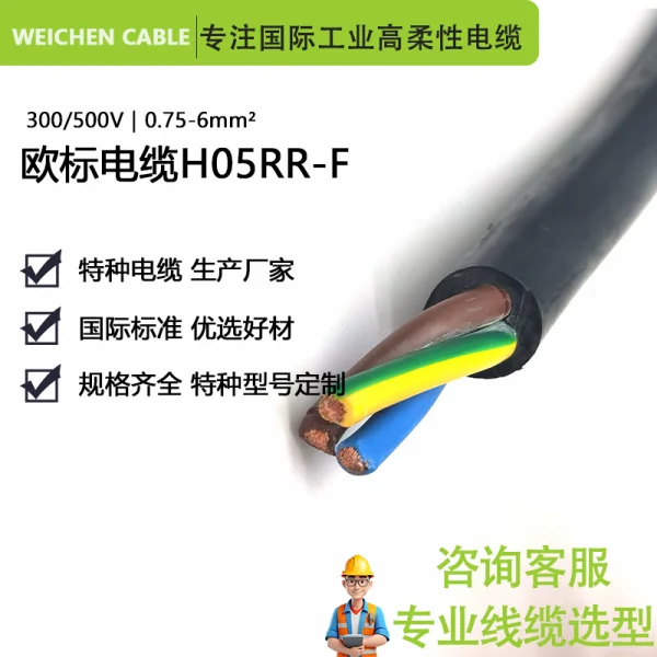 300/500V H05RR-F 廚房辦公室耐油耐磨耐低溫輕型電纜