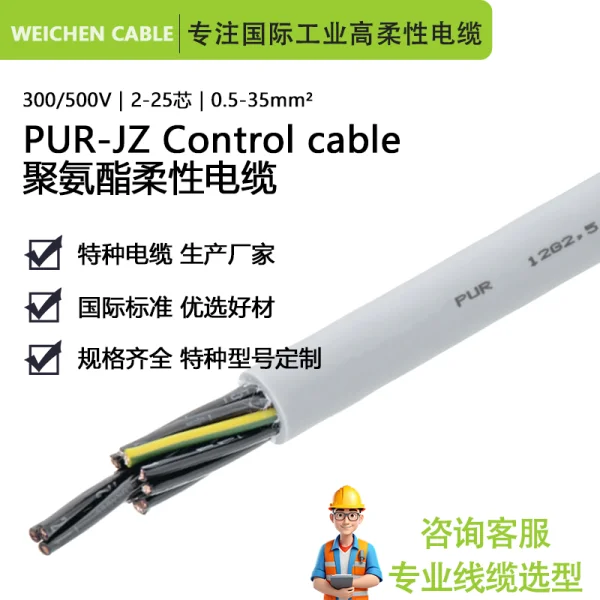 WEICHEN MULTISPEED 600-C-PUR-J/-O 高柔性聚氨酯護(hù)套拖鏈電纜?