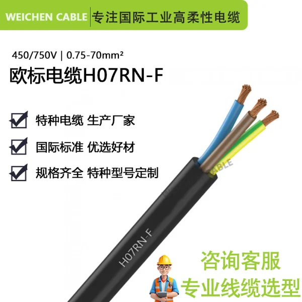 450/750V H07RN-F 風(fēng)能發(fā)電拖曳負載電纜
