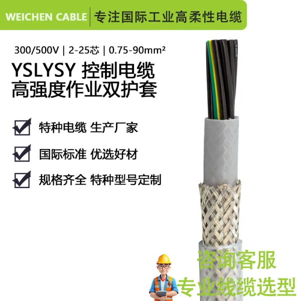 300/500V YSLYSY 高柔性耐油耐磨耐低溫屏蔽控制拖鏈電纜