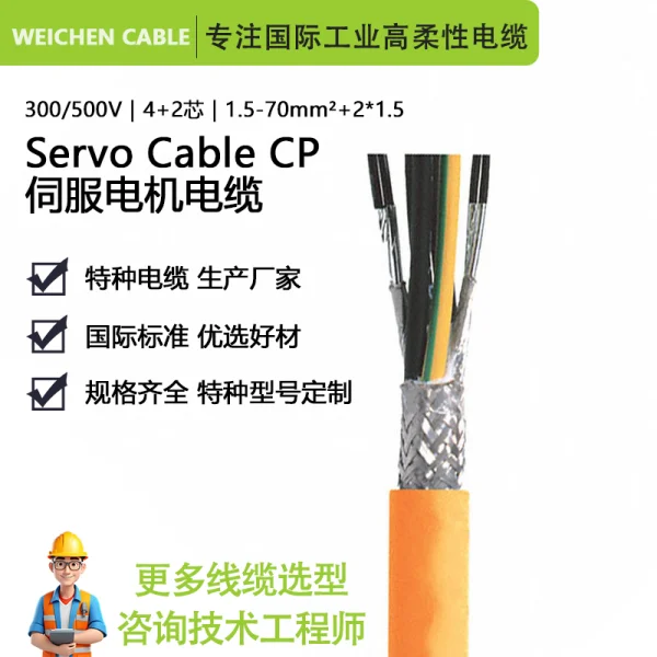 300/500V Servo Cable CP高柔性伺服馬達(dá)電機(jī)控制電纜線