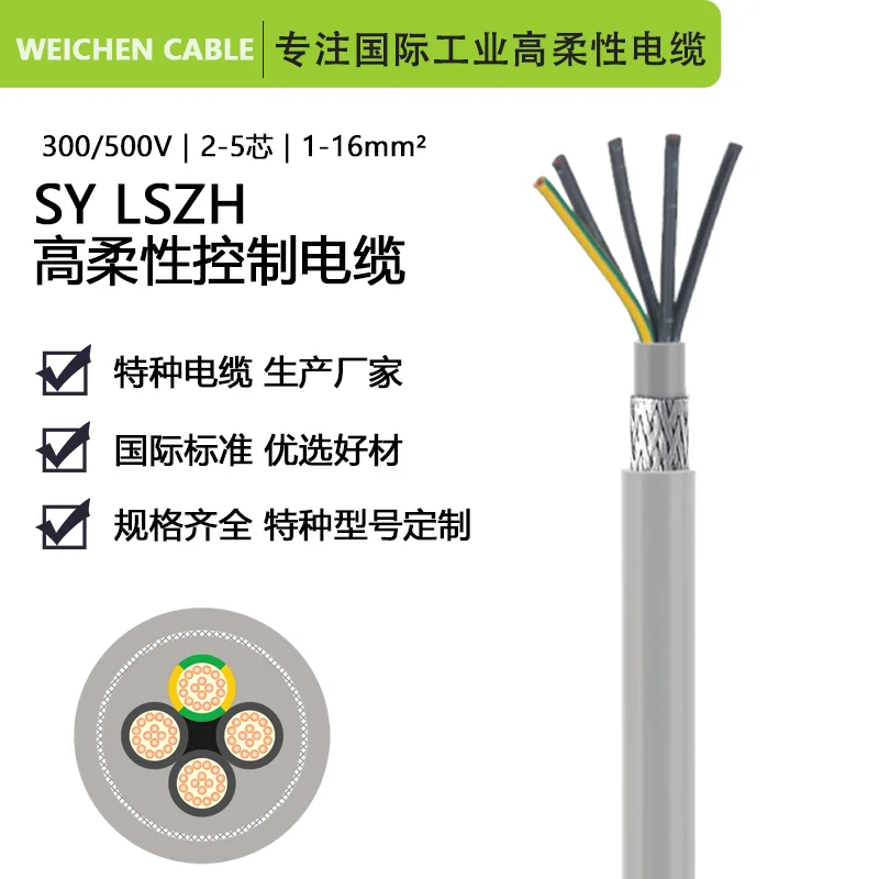 SY LSZH Flexible雙護套柔性屏蔽低煙無鹵控制電纜