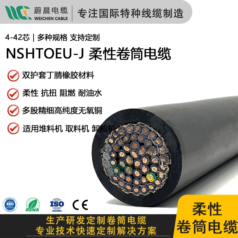 WEICHEN 0.6/1kV NSHTOEU-J/PUR 卷盤懸掛電纜