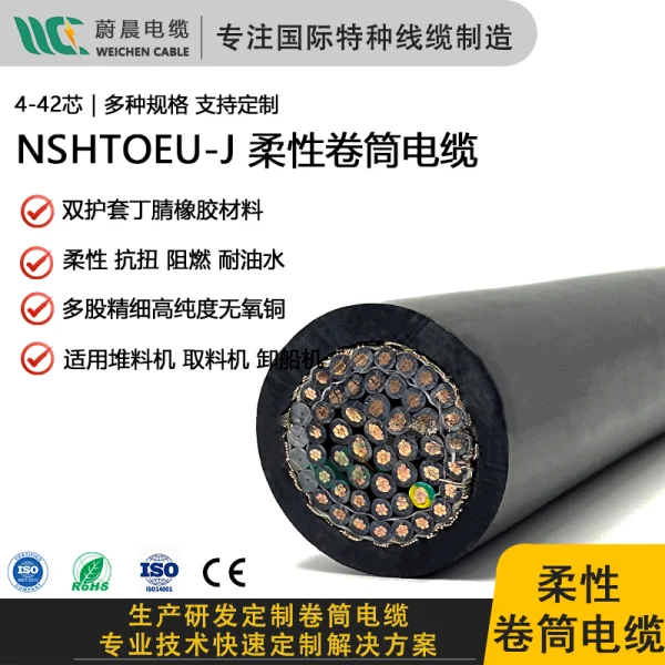 WEICHEN 0.6/1kV NSHTOEU-J/PUR 卷盤懸掛電纜