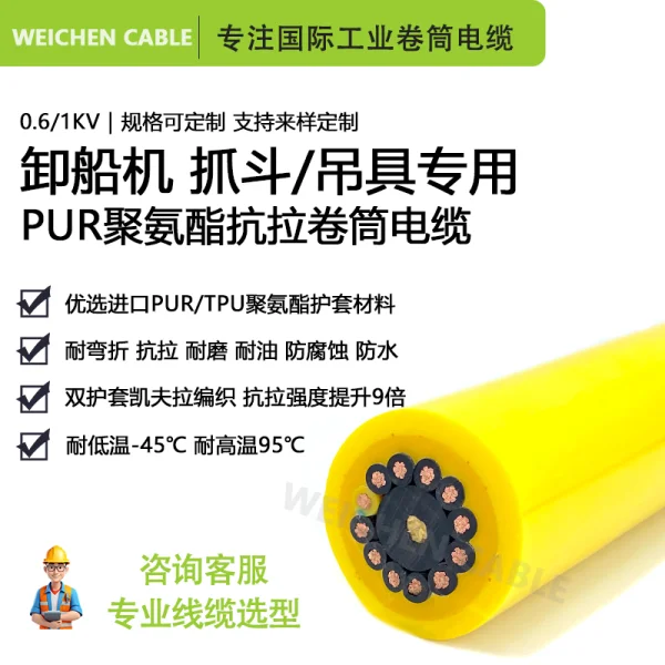WEICHEN 抓斗吊機(jī)卷筒電纜 3x16+3x3x1.5mm2 聚氨酯護(hù)套 耐油耐磨