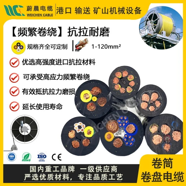 WEICHEN GTLEFR-J4×25mm2卷筒電纜