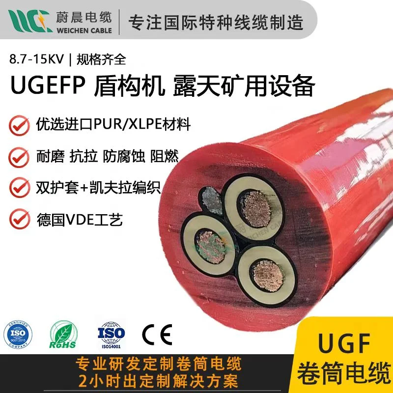 WEICHEN 3x70+2x25+(6x2.5)C+6D 中高壓岸電卷筒電纜