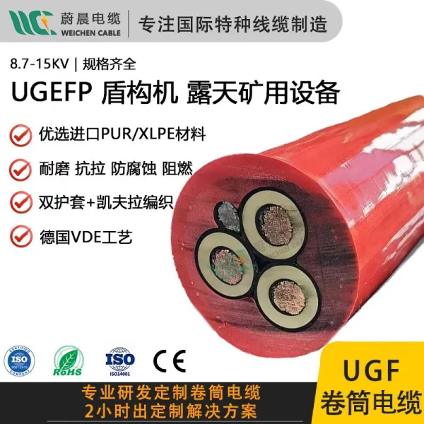 WEICHEN 3x70+2x25+(6x2.5)C+6D 中高壓岸電卷筒電纜
