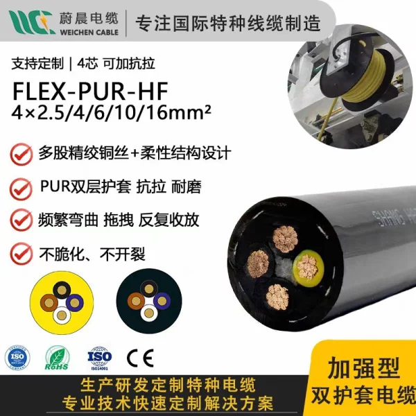WEICHEN FLEX PUR HF 3*185+1*95