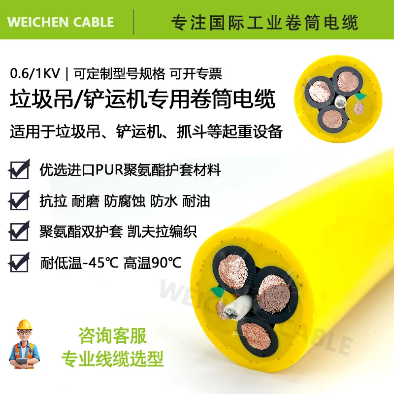 WEICHEN 垃圾吊抓斗電纜4*10+4*4