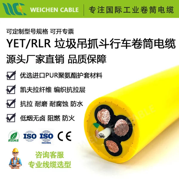 WEICHEN 渣吊,垃圾吊抓斗卷筒電纜4芯10/16/25平方帶抗拉鋼絲繩