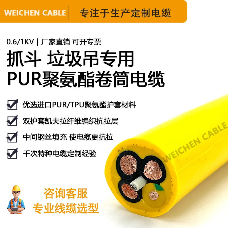 WEICHENE 垃圾吊卷筒電纜4*25+6*4,帶加強(qiáng)抗拉鋼絲