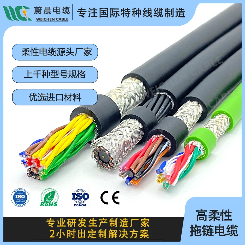 WEICHEN 3X2X0.2+2X0.5高速拖鏈用伺服電機(jī)電纜雙護(hù)套帶屏蔽