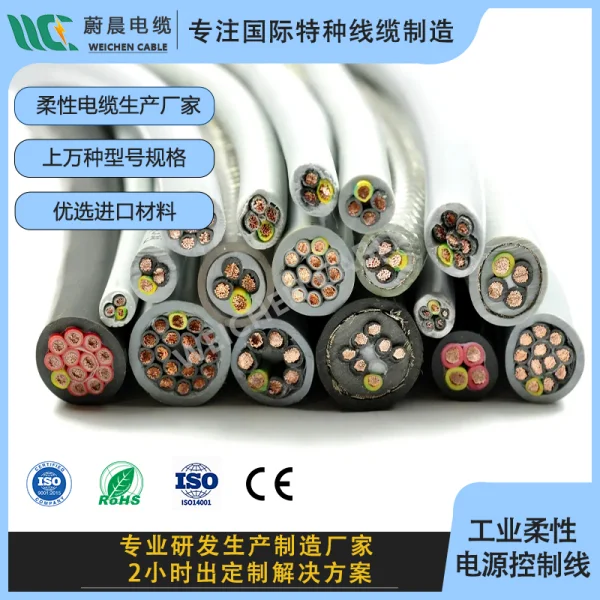 WEICHEN 拖鏈(坦克鏈)專用高柔性伺服電纜耐彎曲4X4+2X2X1.5