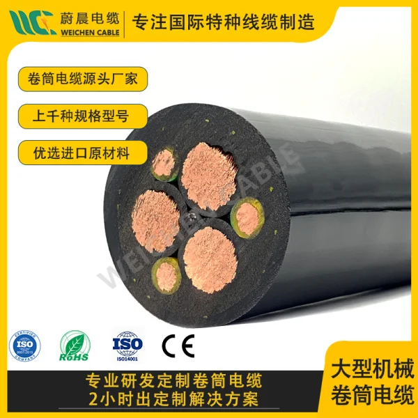 WEICHEN 鏟運(yùn)機(jī)電纜3*50+3*25,阻燃,抗拉,高度耐磨損