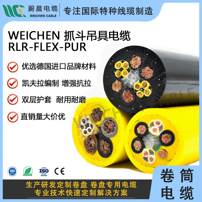 抓斗垃圾吊卷筒電纜 HFFELX-PUR RLR 4*10+4*4mm2 3*16mm2+3*3*1.5mm2 