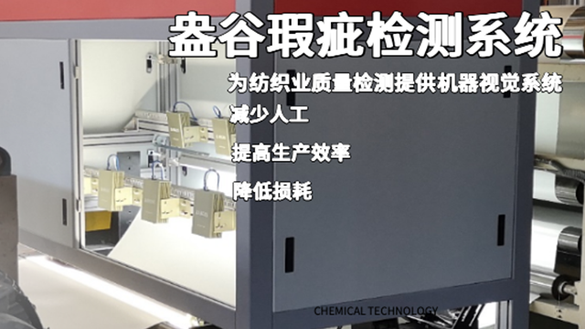 在預(yù)浸膠生產(chǎn)線上用的視覺瑕疵檢測系統(tǒng)提供商 上海盎谷科技供應(yīng)