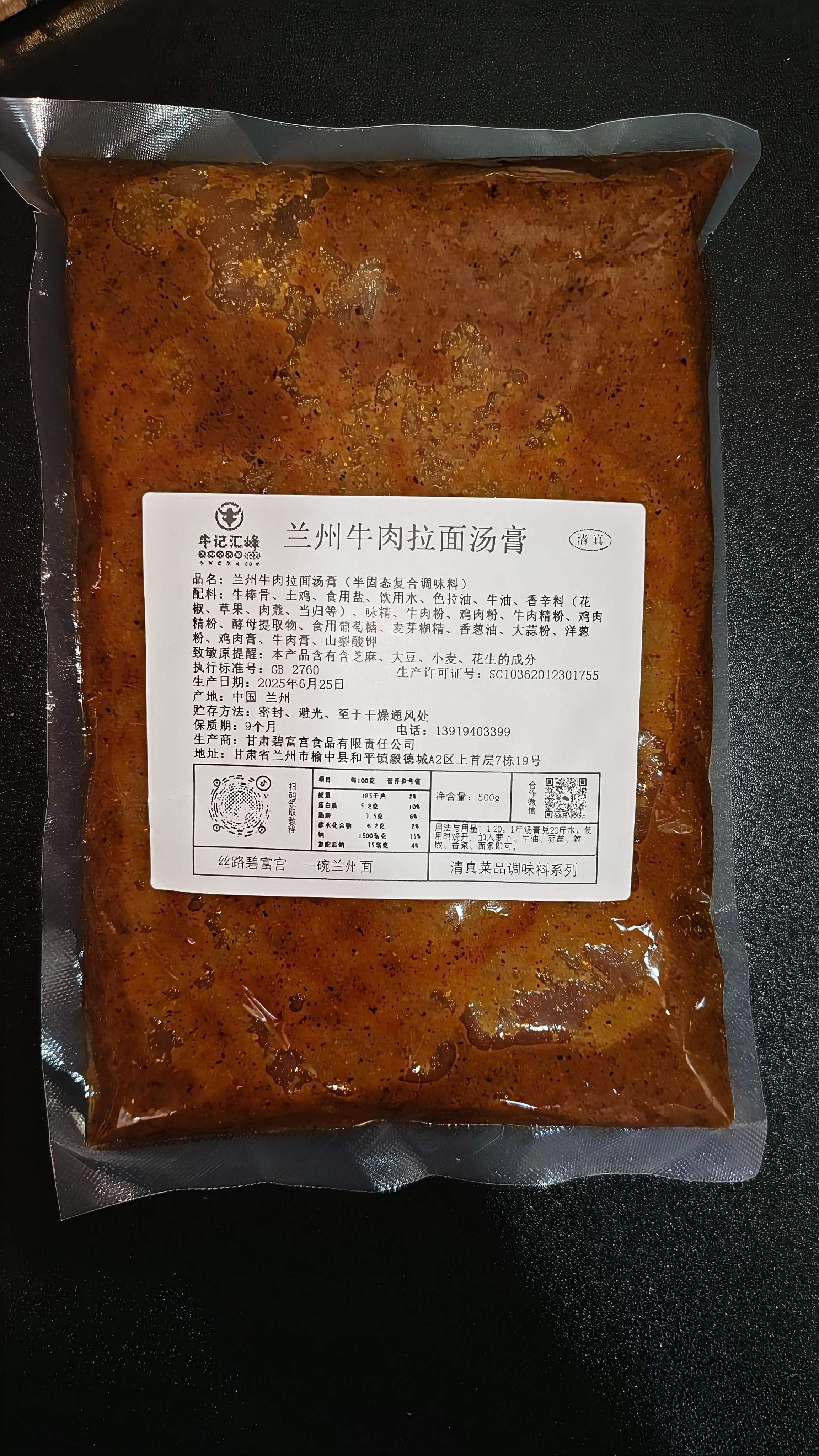 蘭州牛肉拉面湯膏