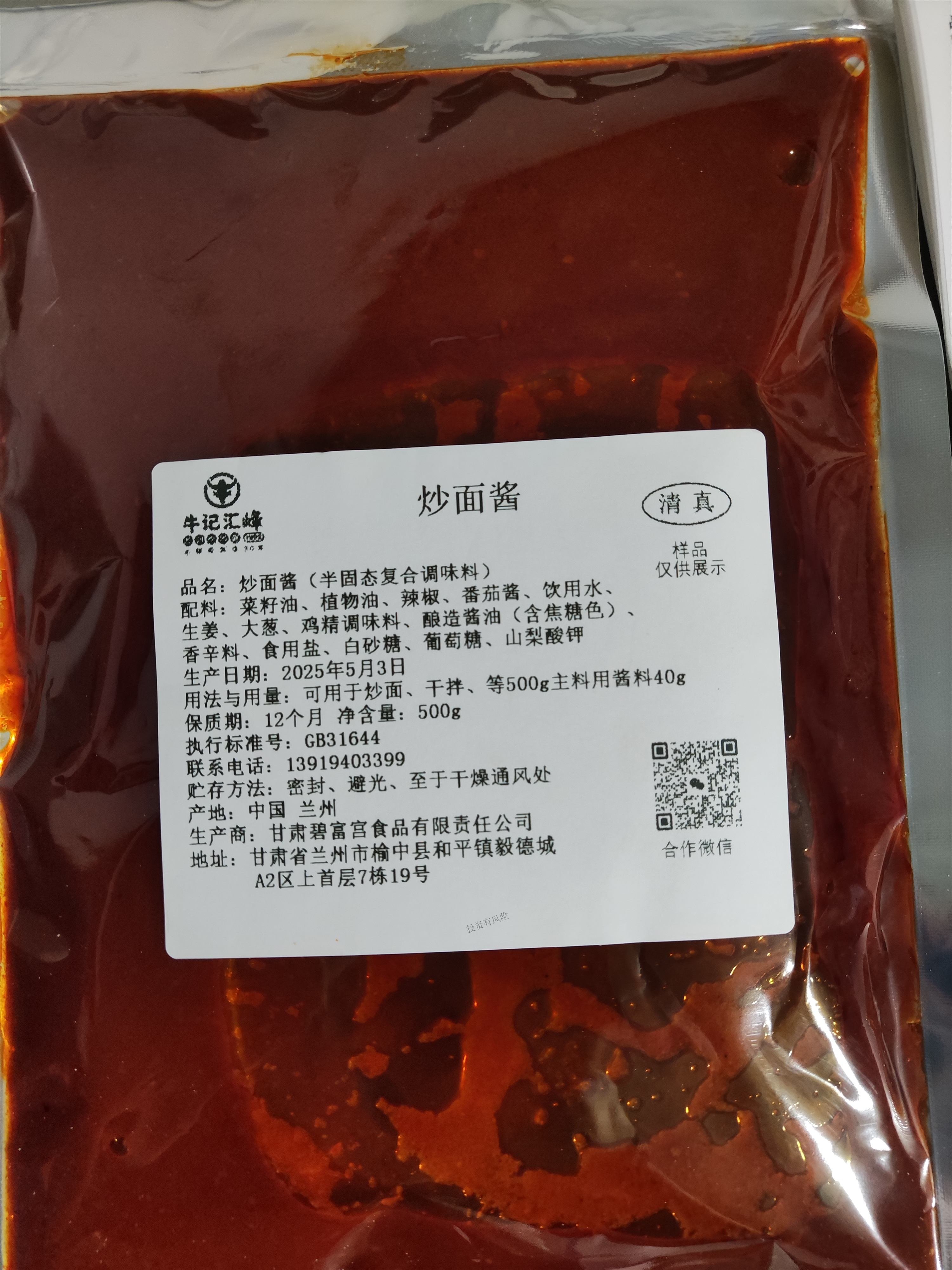 炒面醬