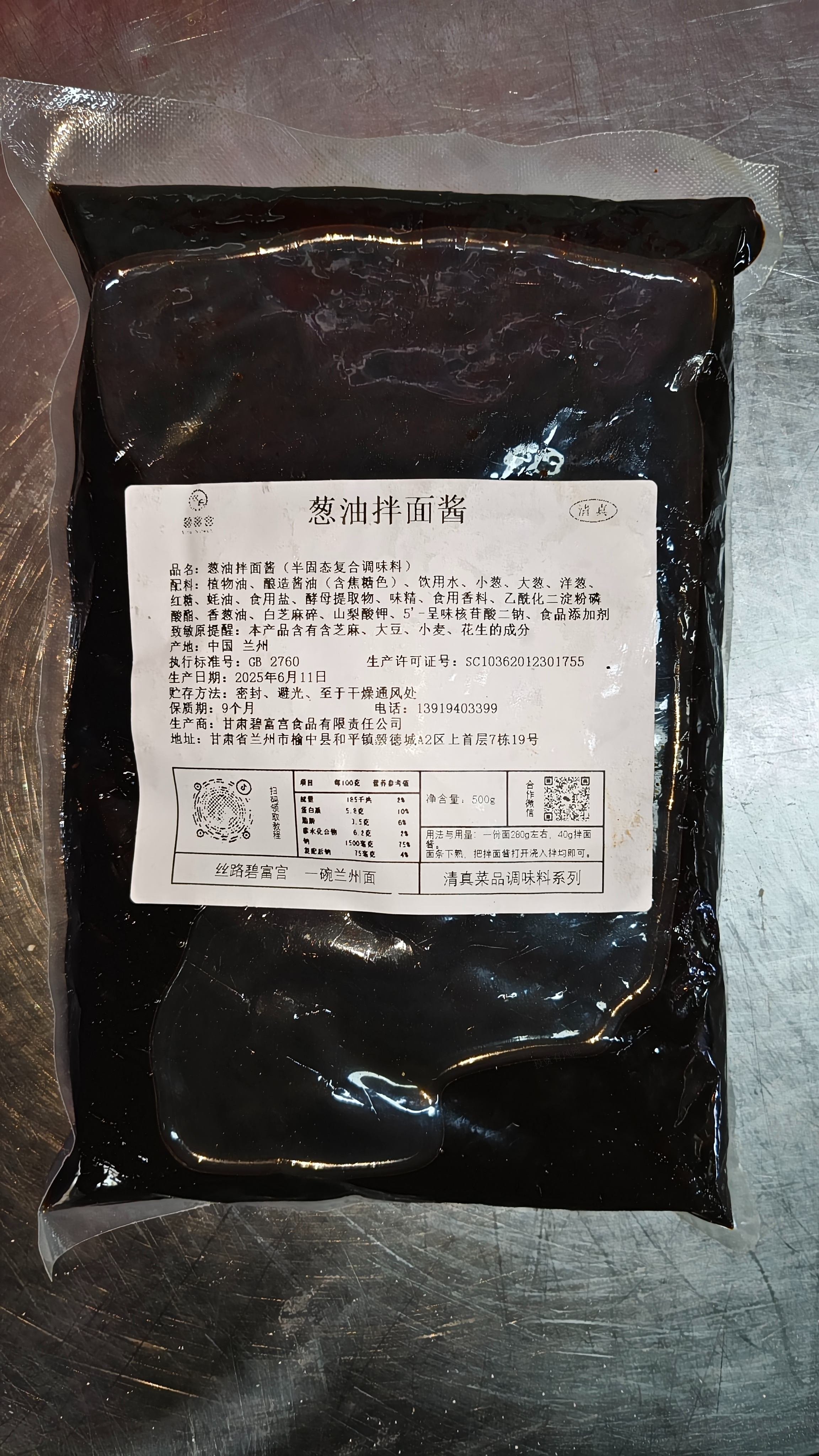 蔥油拌面醬