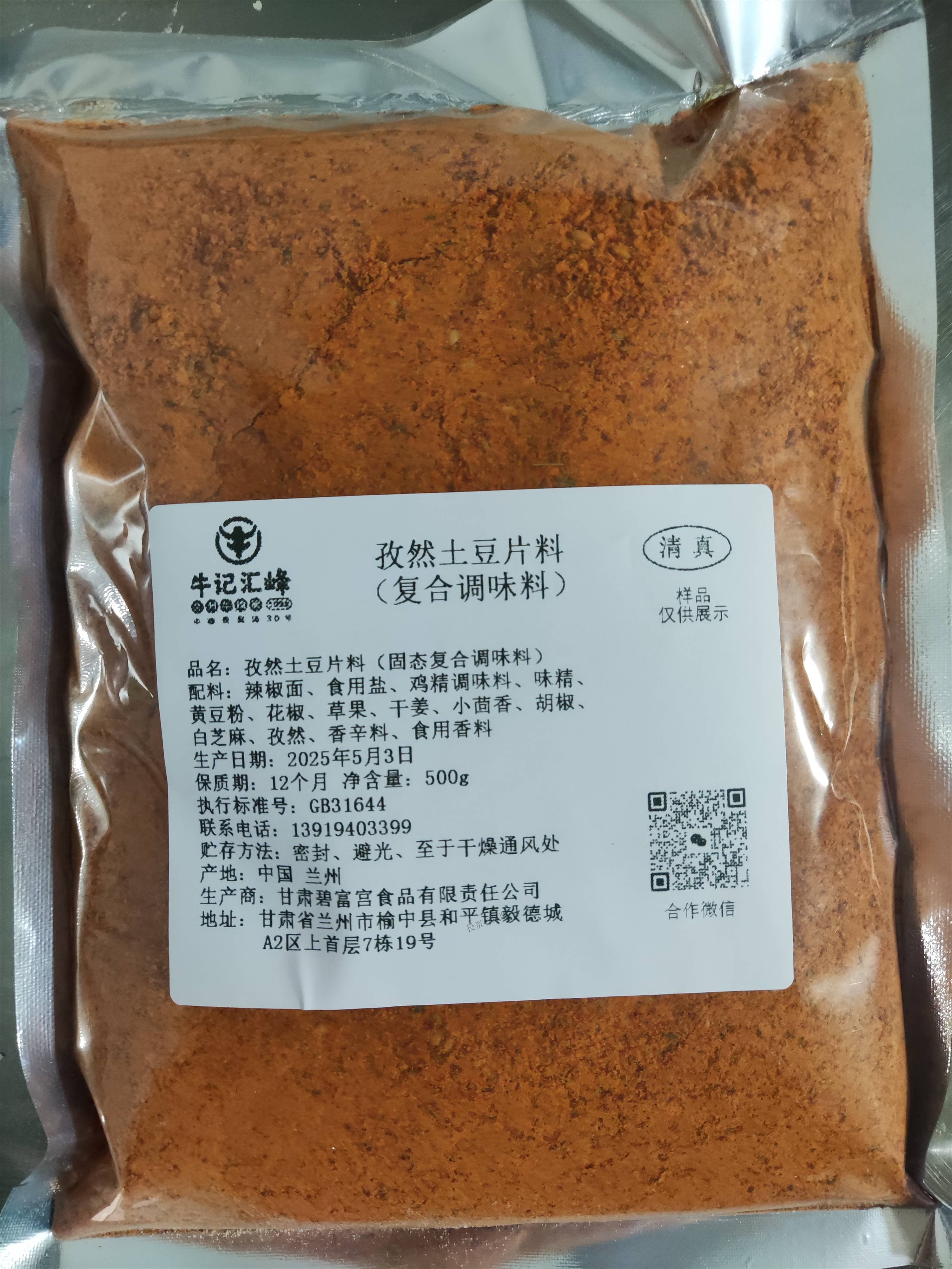 孜然土豆片料