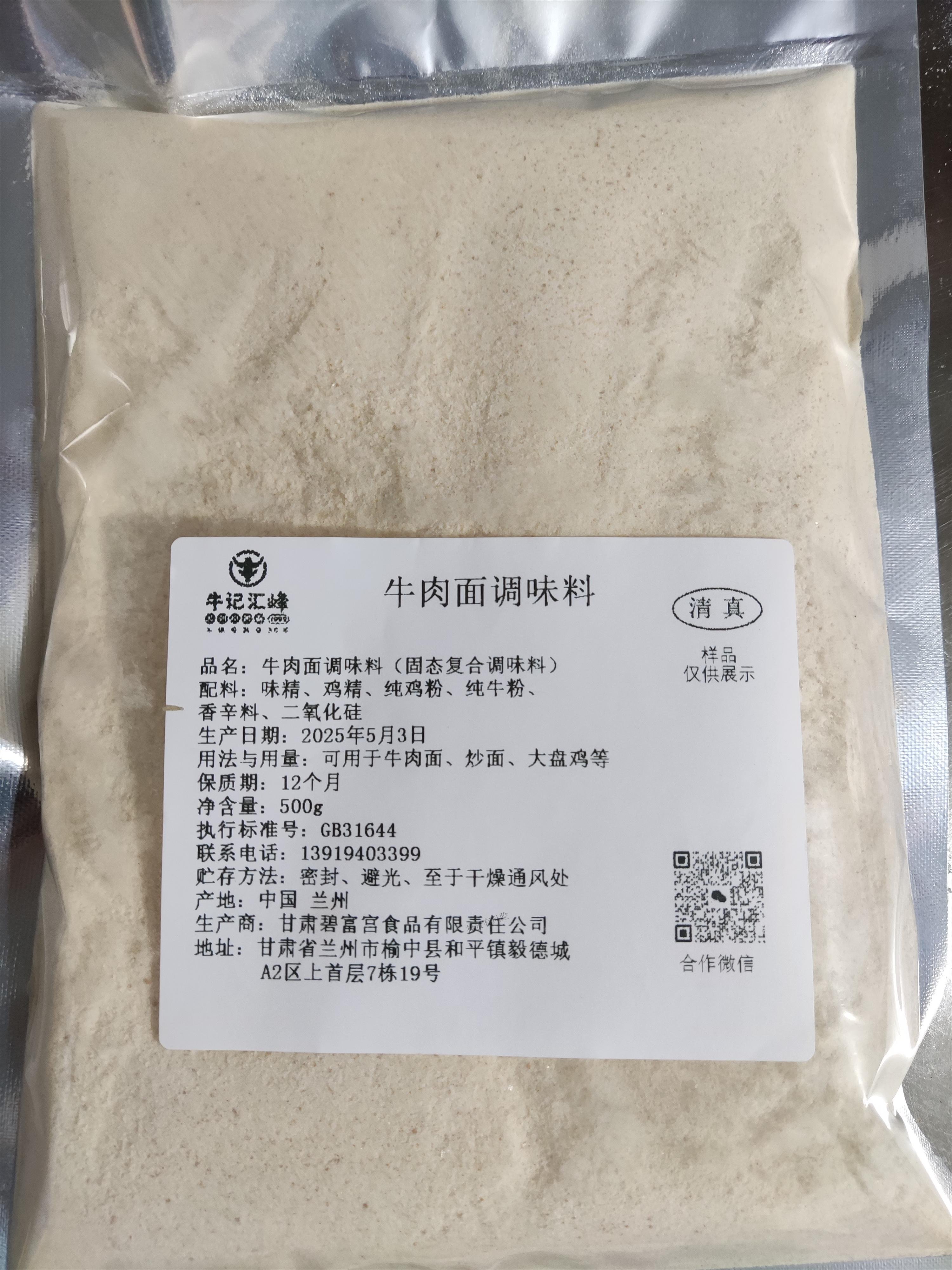 牛肉面調(diào)味料