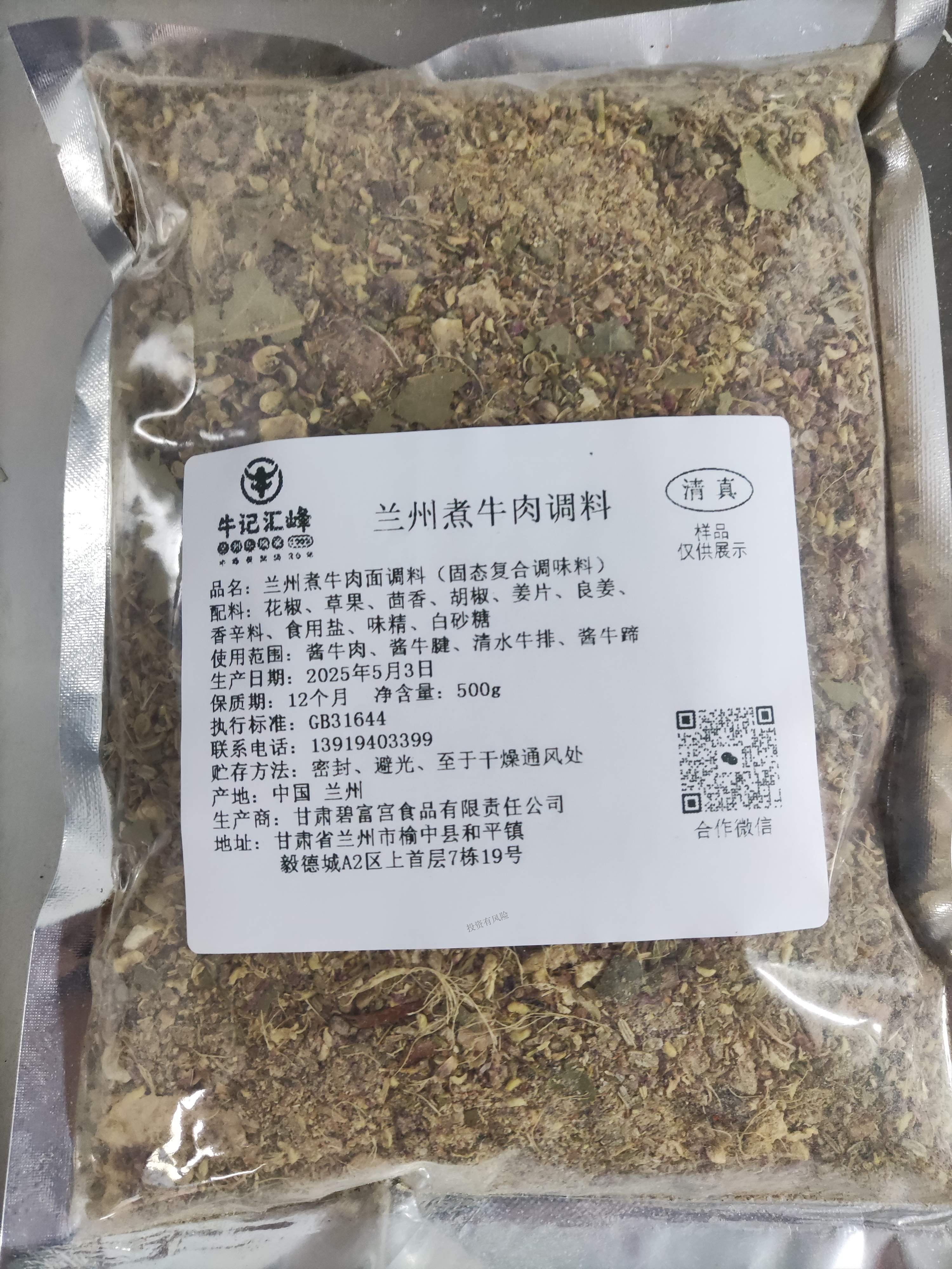 蘭州煮牛肉調(diào)料