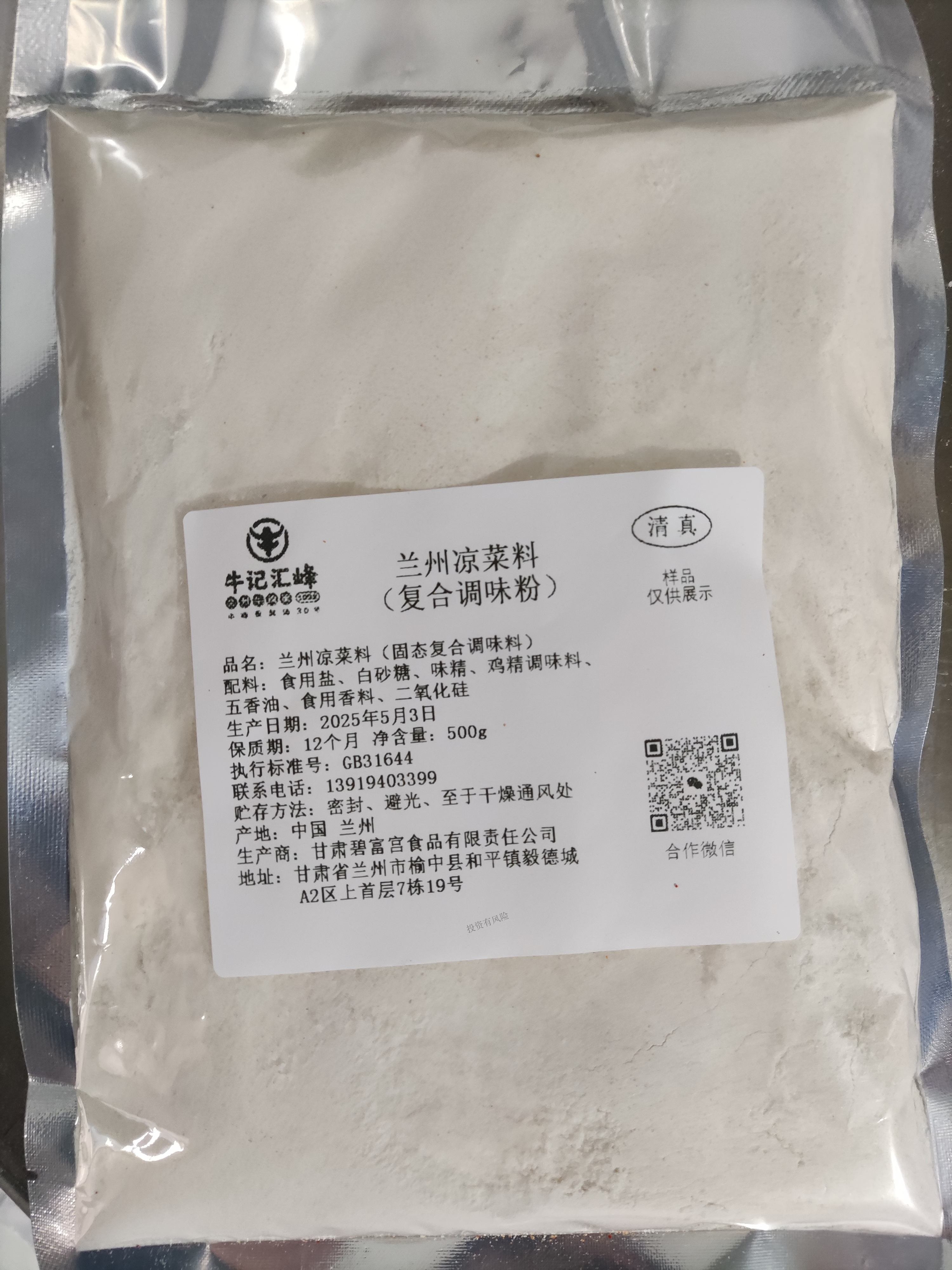 蘭州涼菜料