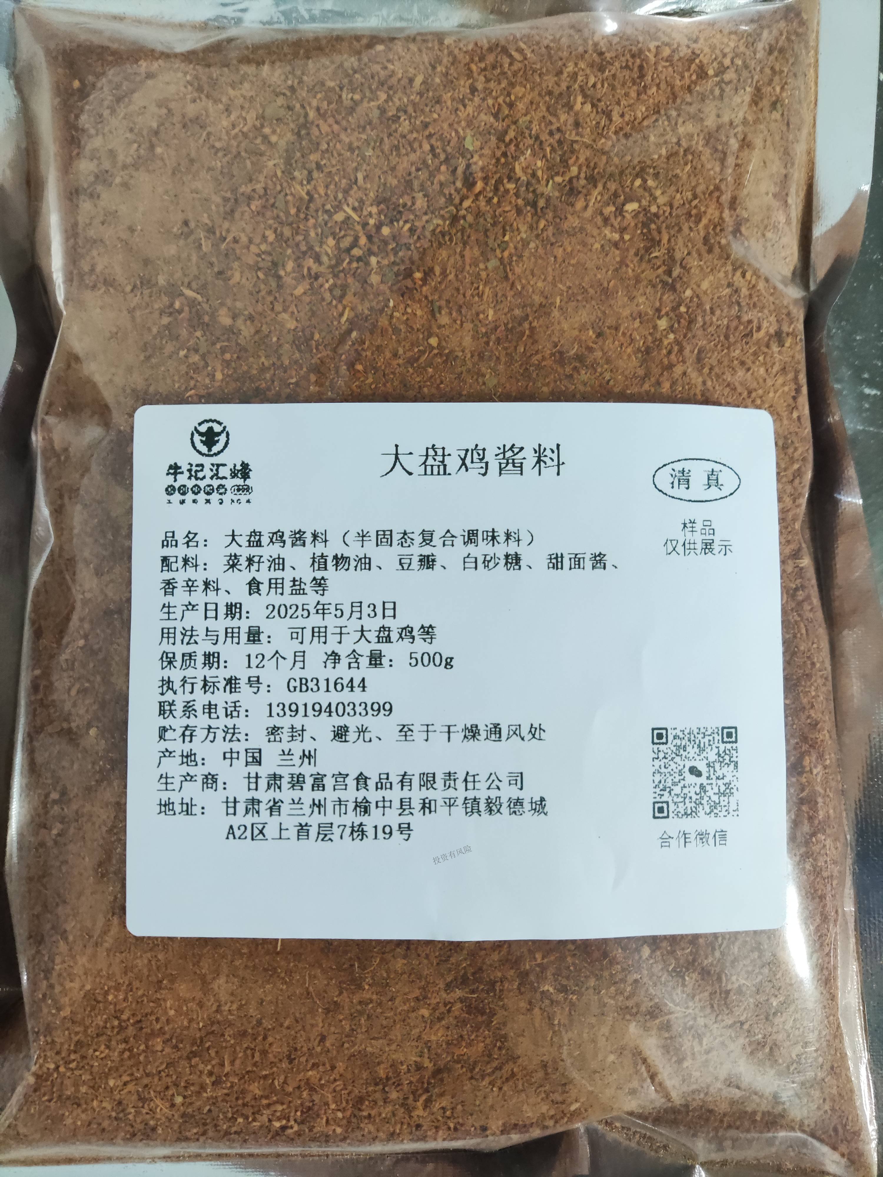 大盤雞醬料