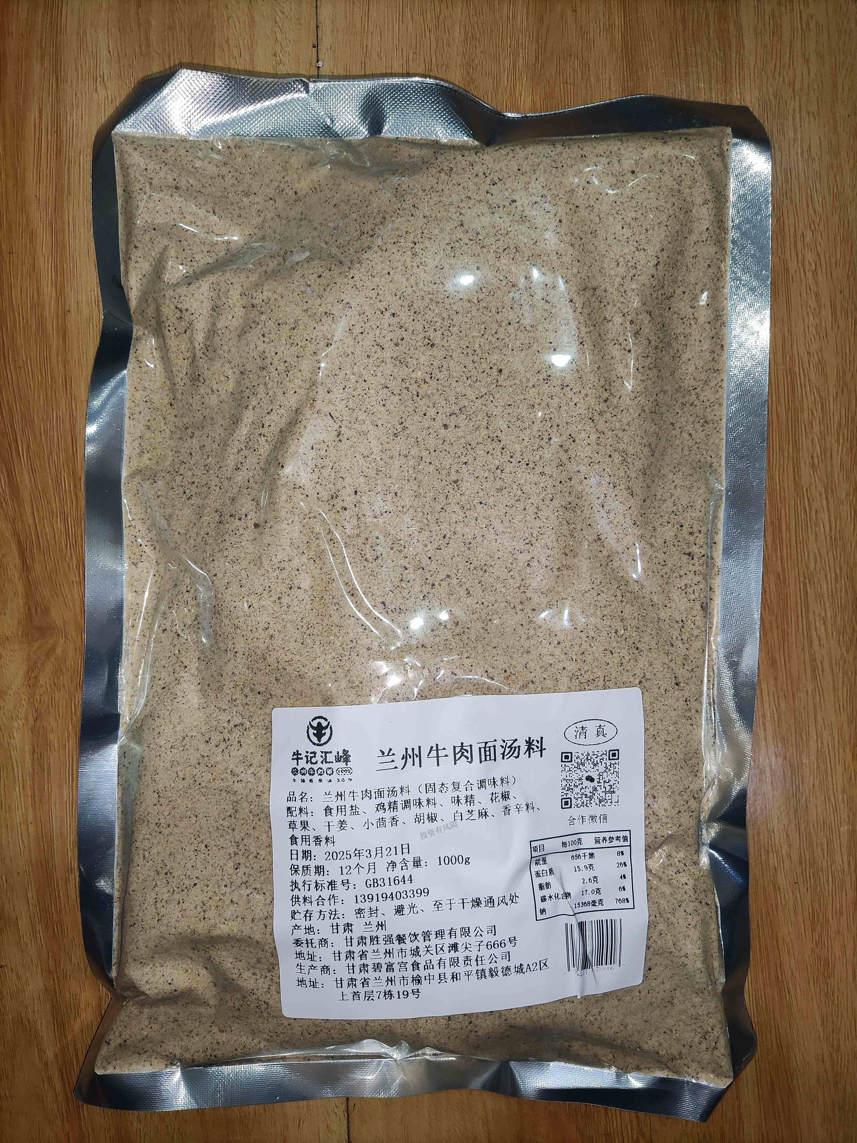蘭州牛肉面湯料