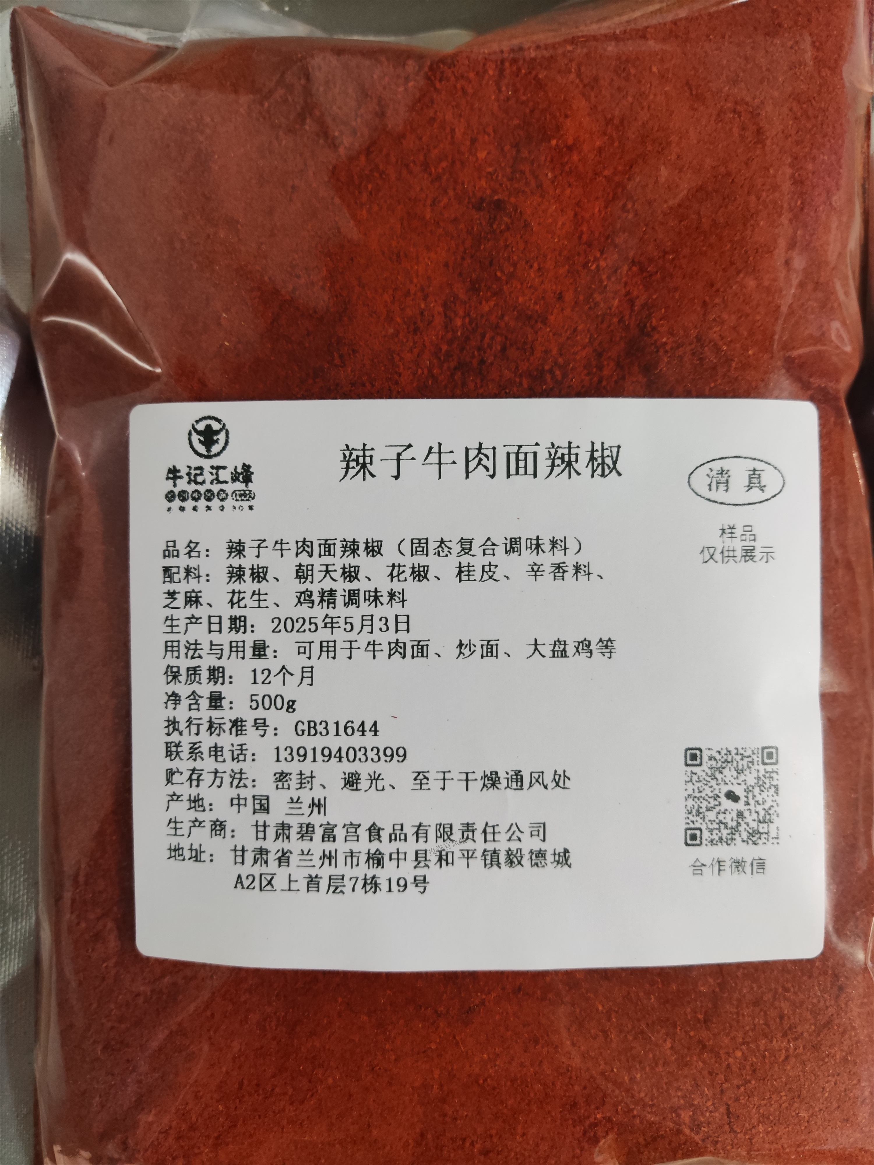 辣子牛肉面辣椒
