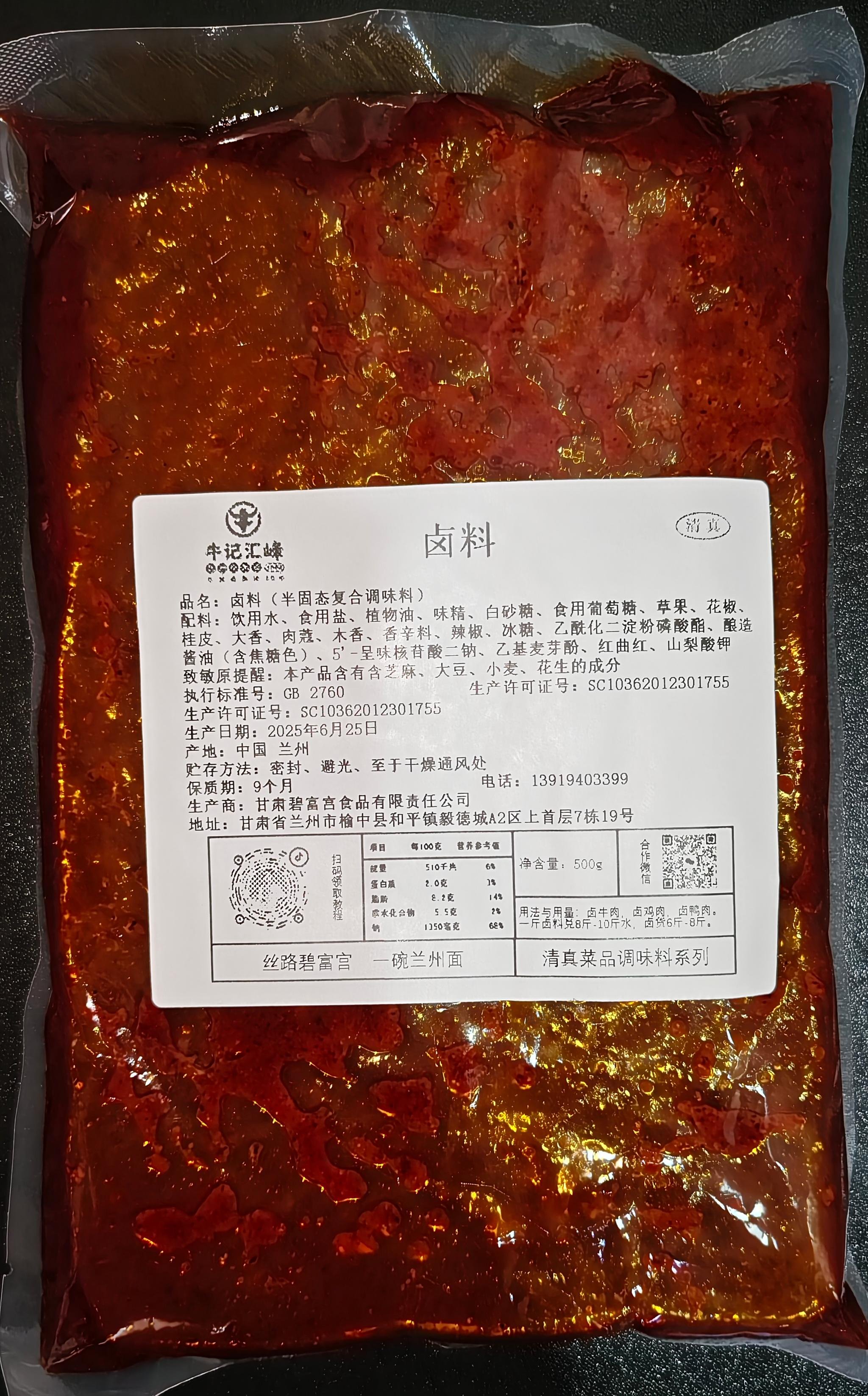 鹵料