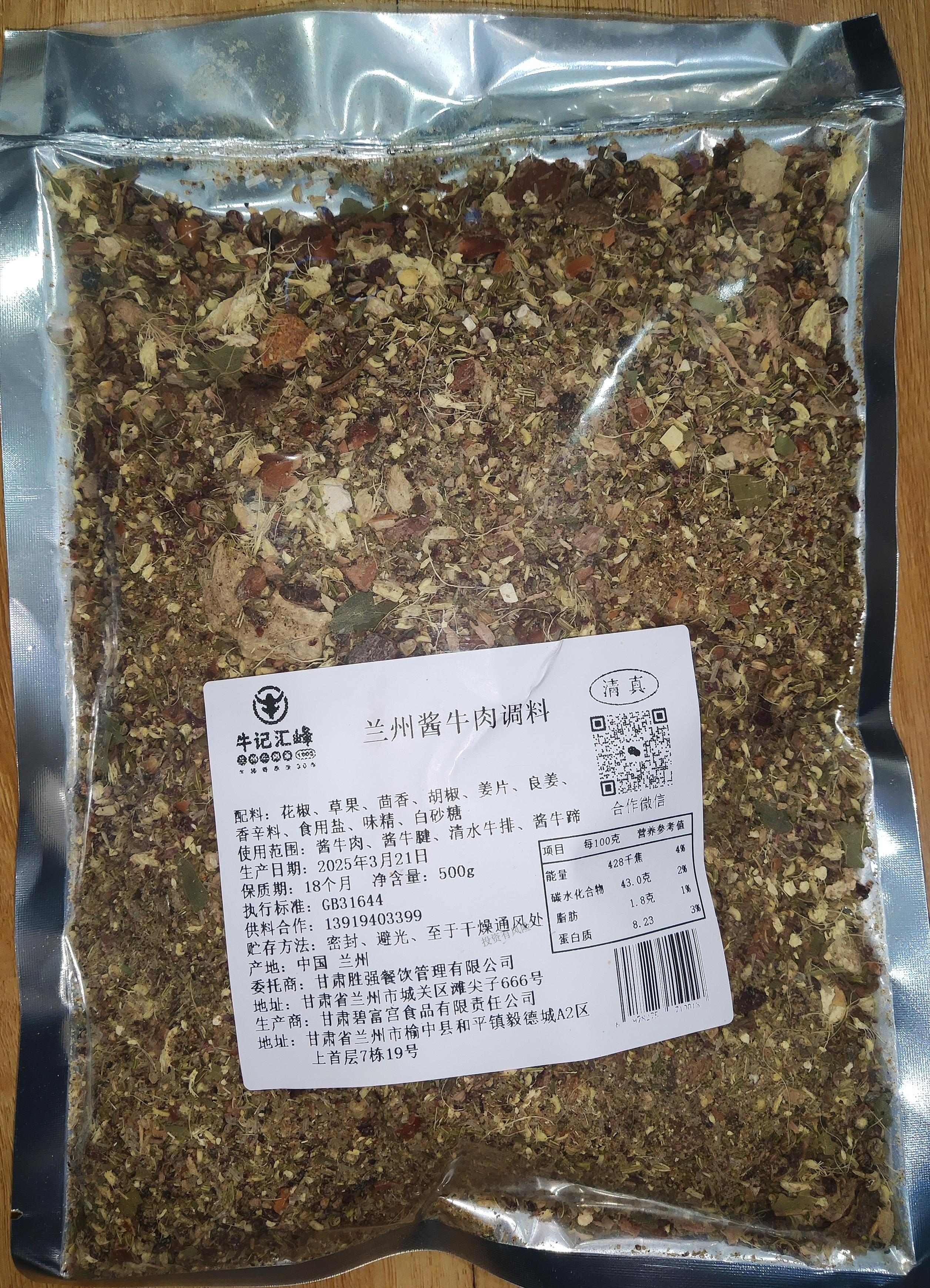 蘭州醬牛肉調(diào)料