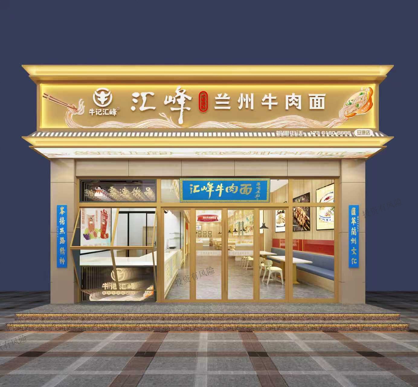 兰州牛肉面加盟避坑指南:汇峰品牌33年实战经验如何帮助创业者降低开店风险 兰州牛肉面加盟避坑指南:汇峰品牌33年实战经验如何帮助创业者降低开店风险