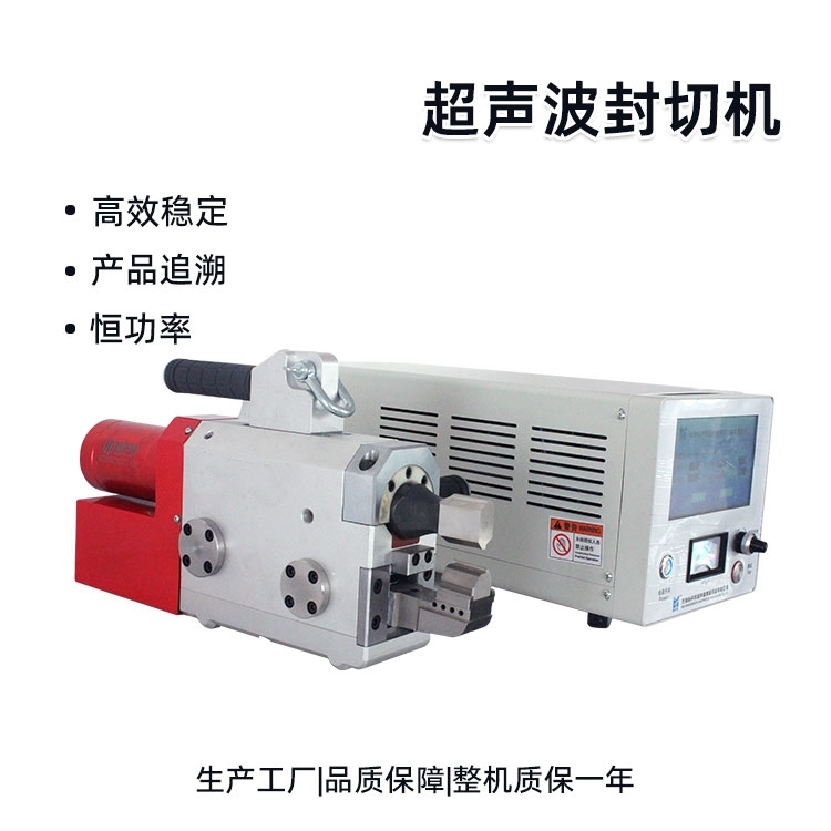 空調(diào)冷凝器銅管超聲波封口機(jī)