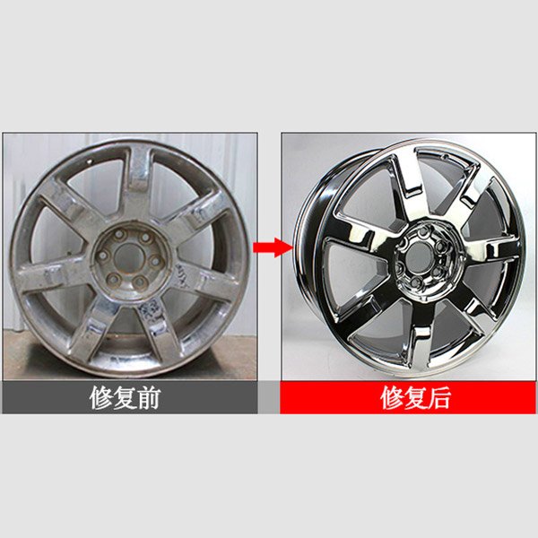 电镀轮毂修复