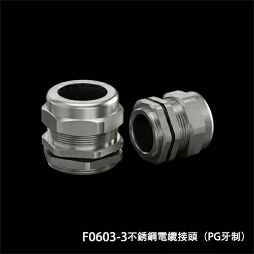 F0603-3不锈钢电缆接头（PG牙制）