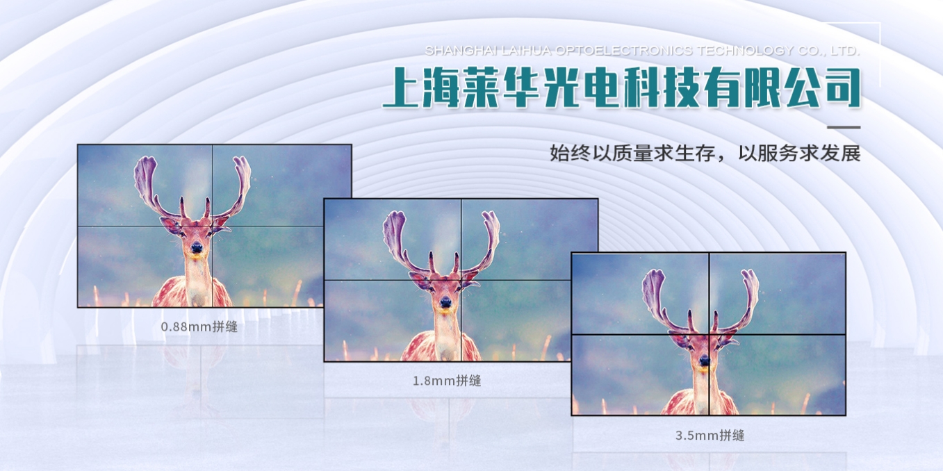 上海萊華光電科技有限公司：把握顯示屏行業(yè)新機(jī)遇