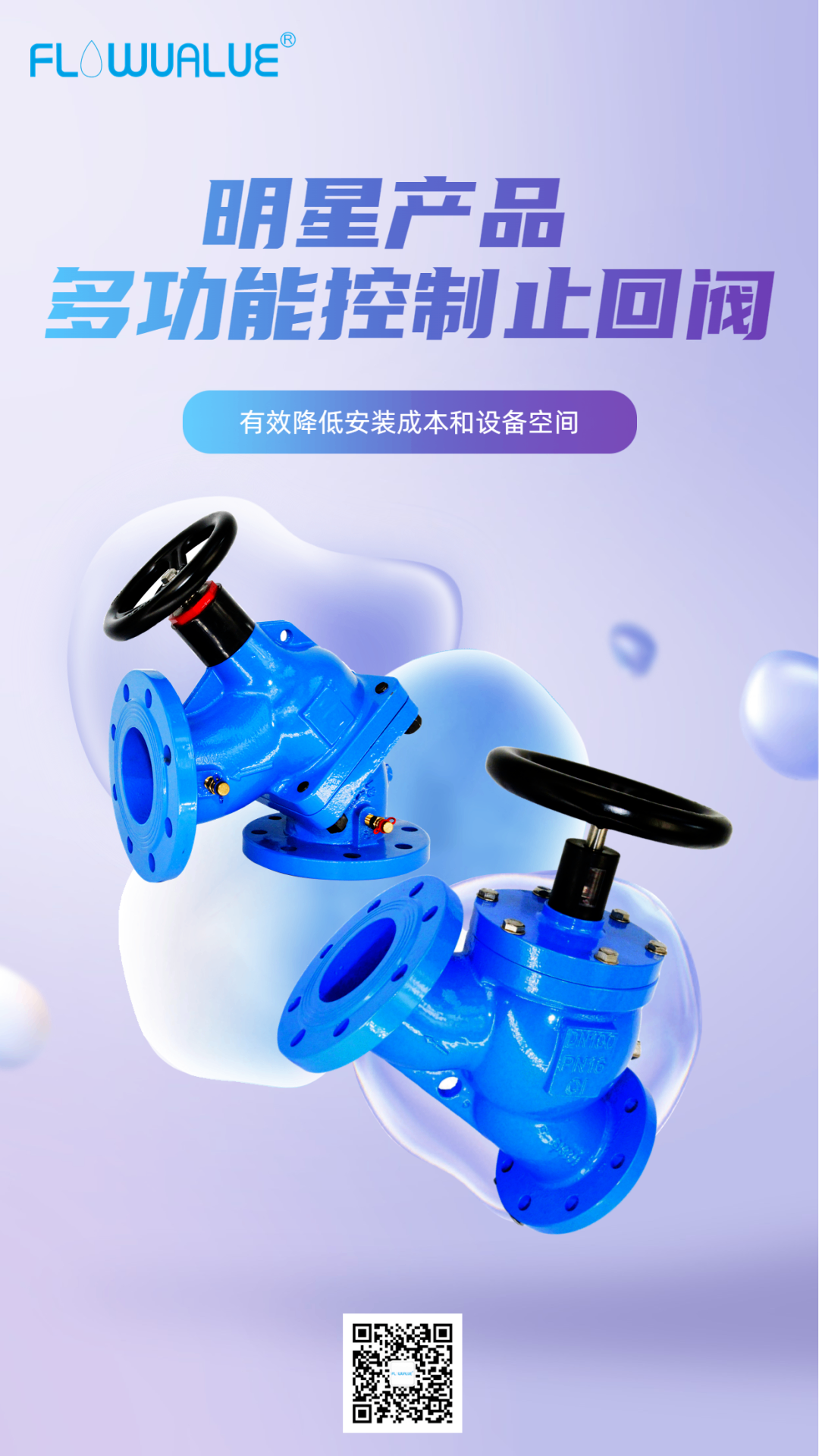 水泵擴(kuò)散器和多功能止回閥