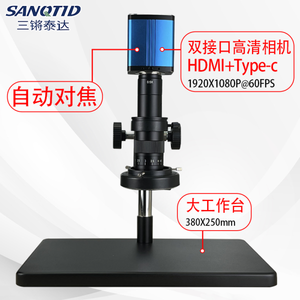 三鏘泰達-AF自動對焦視頻顯微鏡