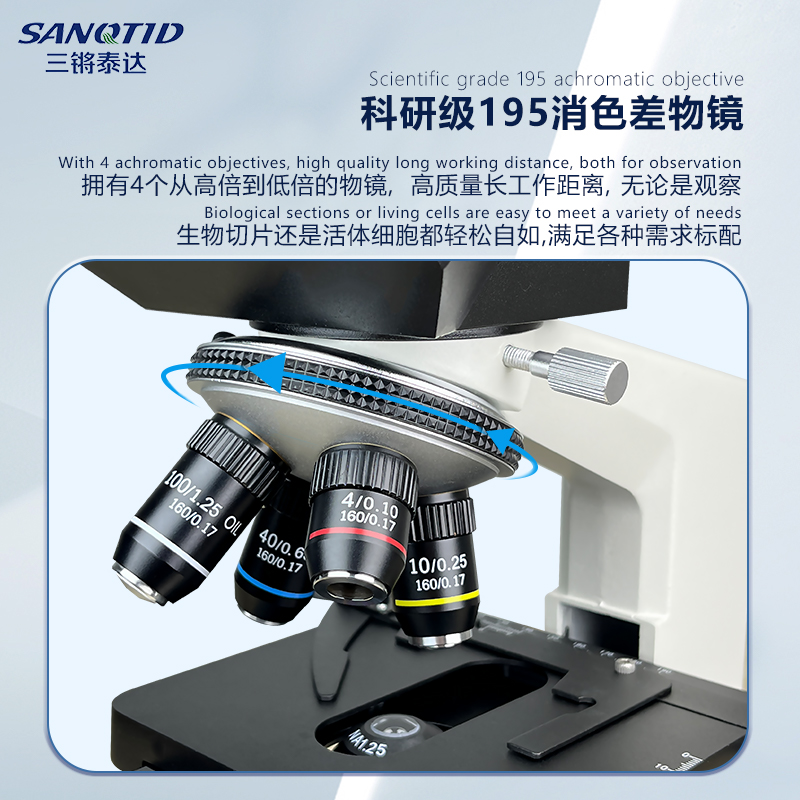 三鏘泰達-100一體機生物顯微鏡