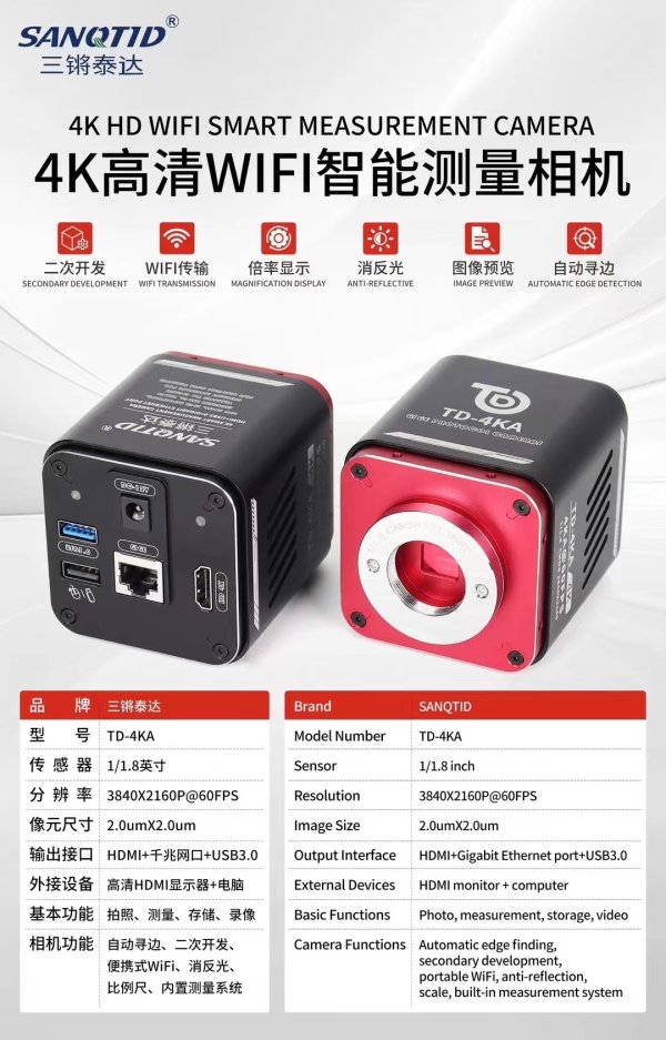 三鏘泰達(dá)-4K多輸出大景深3D視頻顯微鏡TD-3DC-4KA