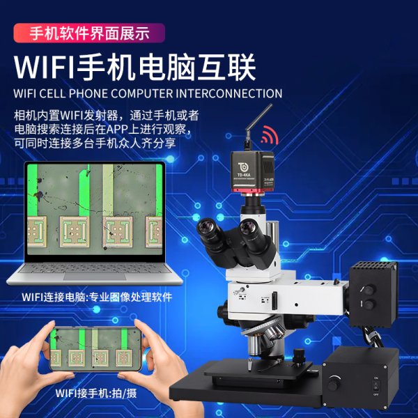 三鏘泰達(dá)-4K多功能WiFi科研級(jí)高倍金相顯微鏡TD-DJX-4KA