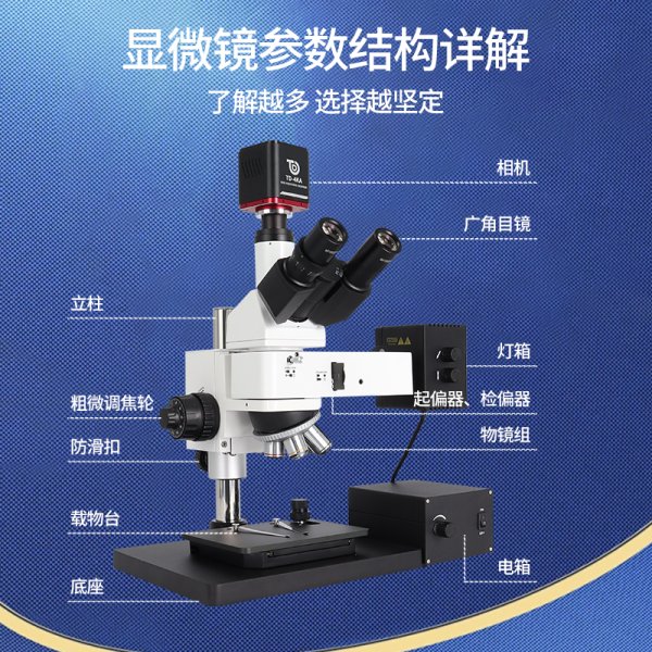 三鏘泰達(dá)-4K多功能WiFi科研級(jí)高倍金相顯微鏡TD-DJX-4KA