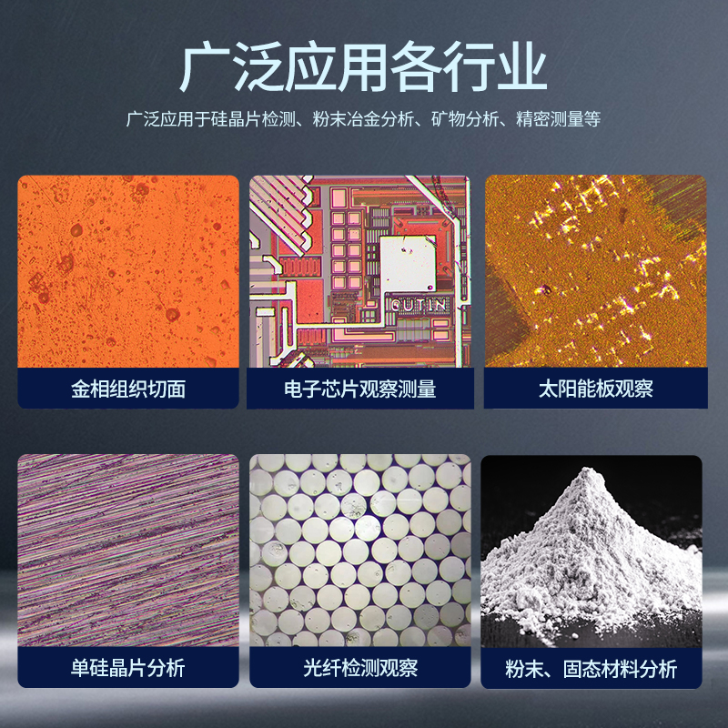 三鏘泰達-4K高清自動對焦科研級高倍金相顯微鏡